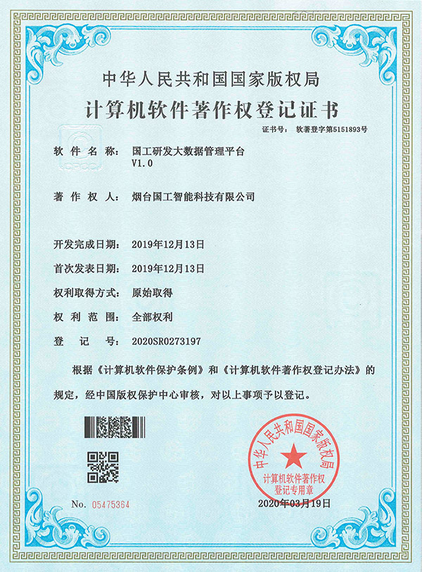 國工研發(fā)大數(shù)據(jù)管理平臺