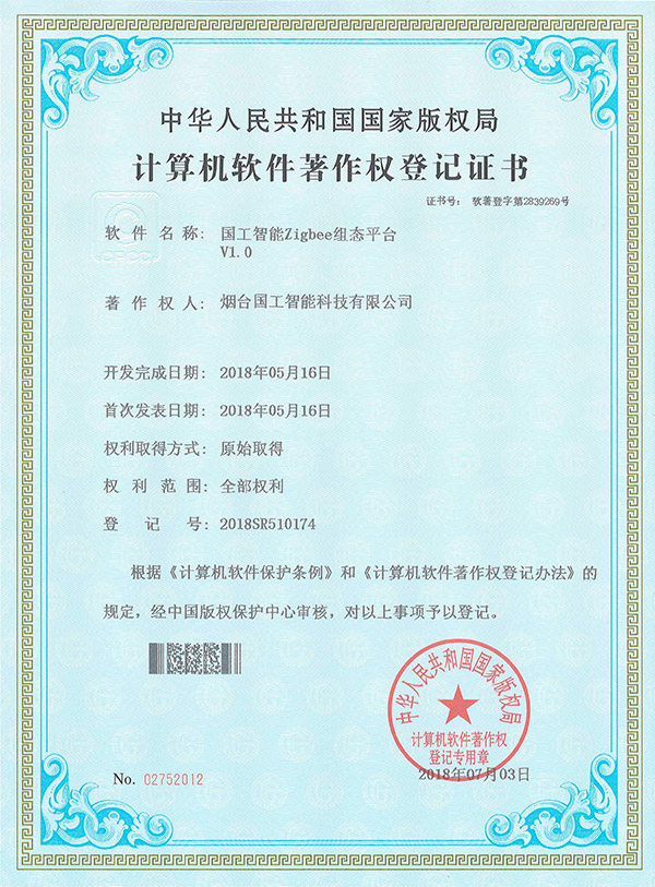 國工智能Zigbee組態(tài)平臺V1.0