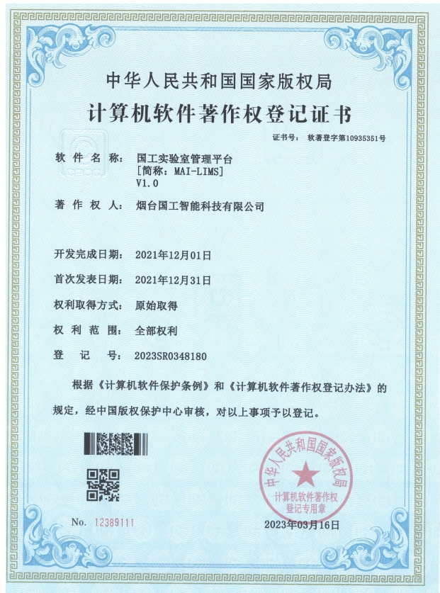 國工實(shí)驗(yàn)室管理平臺v1.0