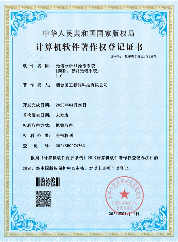 光譜分析AI操作系統(tǒng)V1.0