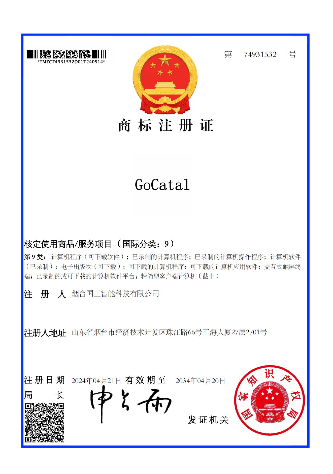 GoCatal 9類商標(biāo)注冊證